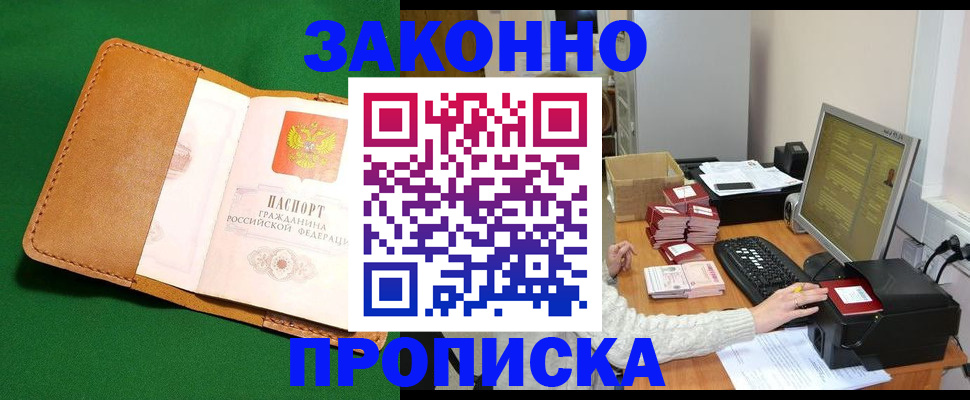 временная регистрация для всех в Стародубе